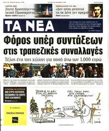 ΤΑ ΝΕΑ