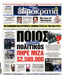 ΔΗΜΟΚΡΑΤΙΑ