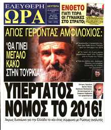 ΕΛΕΥΘΕΡΗ ΩΡΑ