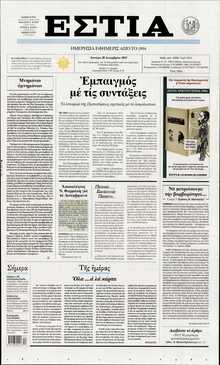 ΕΣΤΙΑ