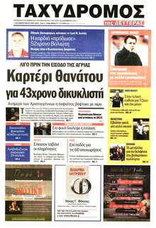 ΤΑΧΥΔΡΟΜΟΣ ΜΑΓΝΗΣΙΑΣ