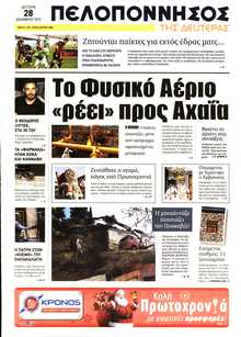ΠΕΛΟΠΟΝΝΗΣΟΣ
