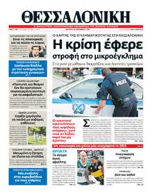ΘΕΣΣΑΛΟΝΙΚΗ