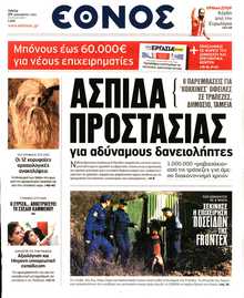 ΕΘΝΟΣ
