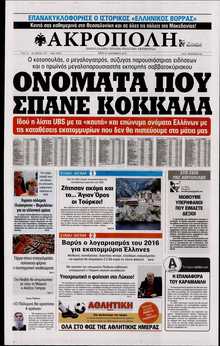 Η ΑΚΡΟΠΟΛΗ
