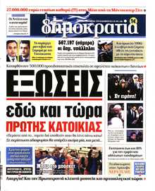 ΔΗΜΟΚΡΑΤΙΑ