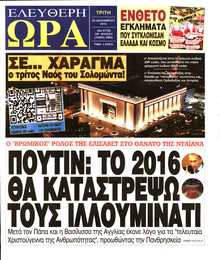ΕΛΕΥΘΕΡΗ ΩΡΑ