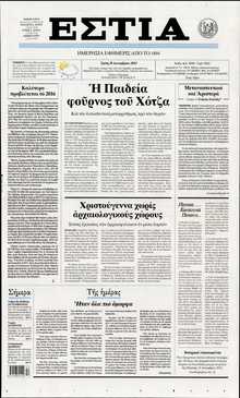 ΕΣΤΙΑ