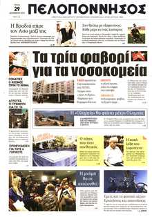 ΠΕΛΟΠΟΝΝΗΣΟΣ