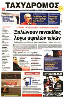 ΤΑΧΥΔΡΟΜΟΣ ΜΑΓΝΗΣΙΑΣ