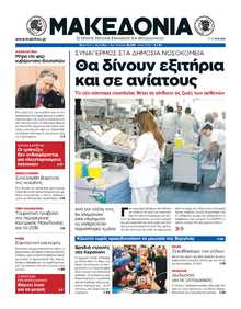 ΜΑΚΕΔΟΝΙΑ