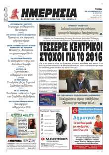 ΗΜΕΡΗΣΙΑ ΒΕΡΟΙΑΣ