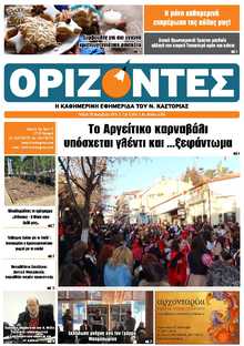 ΟΡΙΖΟΝΤΕΣ ΚΑΣΤΟΡΙΑΣ  