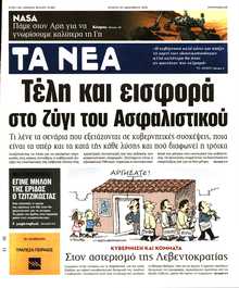 ΤΑ ΝΕΑ
