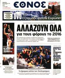 ΕΘΝΟΣ
