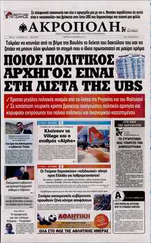 Η ΑΚΡΟΠΟΛΗ
