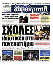 ΔΗΜΟΚΡΑΤΙΑ