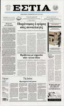 ΕΣΤΙΑ