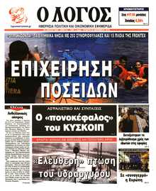 Ο ΛΟΓΟΣ