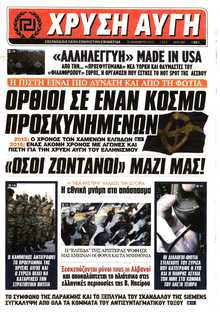 ΧΡΥΣΗ ΑΥΓΗ