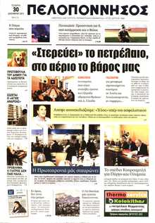 ΠΕΛΟΠΟΝΝΗΣΟΣ