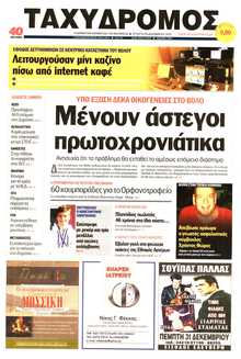 ΤΑΧΥΔΡΟΜΟΣ ΜΑΓΝΗΣΙΑΣ
