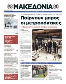ΜΑΚΕΔΟΝΙΑ