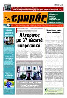 ΕΜΠΡΟΣ ΛΕΣΒΟΥ