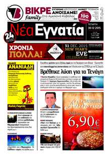 ΝΕΑ ΕΓΝΑΤΙΑ ΚΑΒΑΛΑΣ