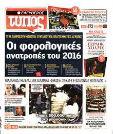 ΕΛΕΥΘΕΡΟΣ ΤΥΠΟΣ