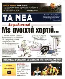 ΤΑ ΝΕΑ