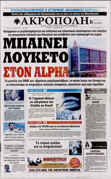 Η ΑΚΡΟΠΟΛΗ