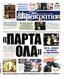 ΔΗΜΟΚΡΑΤΙΑ