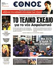 ΕΘΝΟΣ