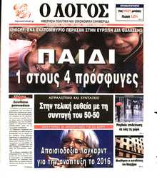 Ο ΛΟΓΟΣ