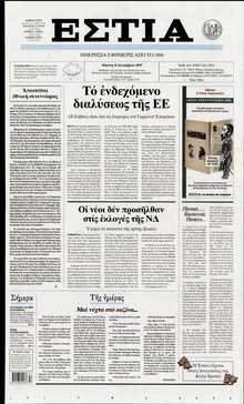 ΕΣΤΙΑ