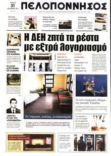 ΠΕΛΟΠΟΝΝΗΣΟΣ