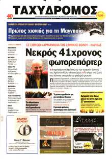ΤΑΧΥΔΡΟΜΟΣ ΜΑΓΝΗΣΙΑΣ