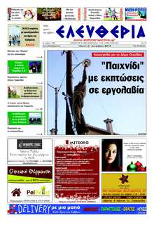 ΕΛΕΥΘΕΡΙΑ ΚΑΛΑΜΑΤΑΣ