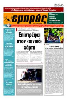 ΕΜΠΡΟΣ ΛΕΣΒΟΥ
