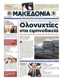 ΜΑΚΕΔΟΝΙΑ