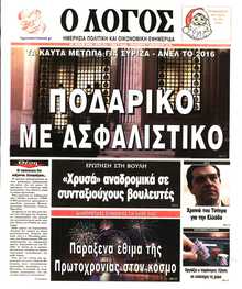 Ο ΛΟΓΟΣ