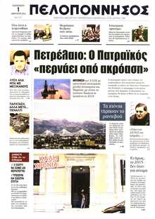ΠΕΛΟΠΟΝΝΗΣΟΣ