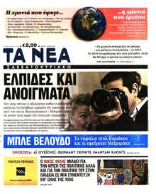 ΤΑ ΝΕΑ