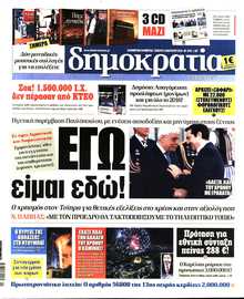 ΔΗΜΟΚΡΑΤΙΑ