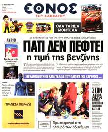 ΕΘΝΟΣ