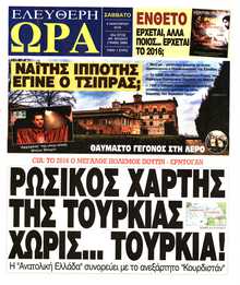 ΕΛΕΥΘΕΡΗ ΩΡΑ