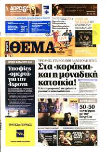 ΠΡΩΤΟ ΘΕΜΑ