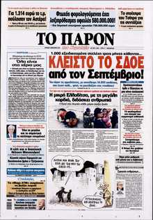 ΤΟ ΠΑΡΟΝ