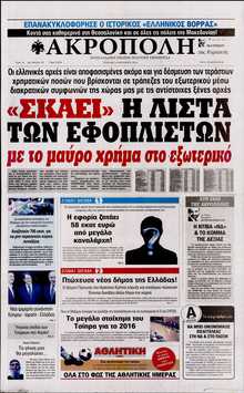 Η ΑΚΡΟΠΟΛΗ ΤΗΣ ΚΥΡΙΑΚΗΣ